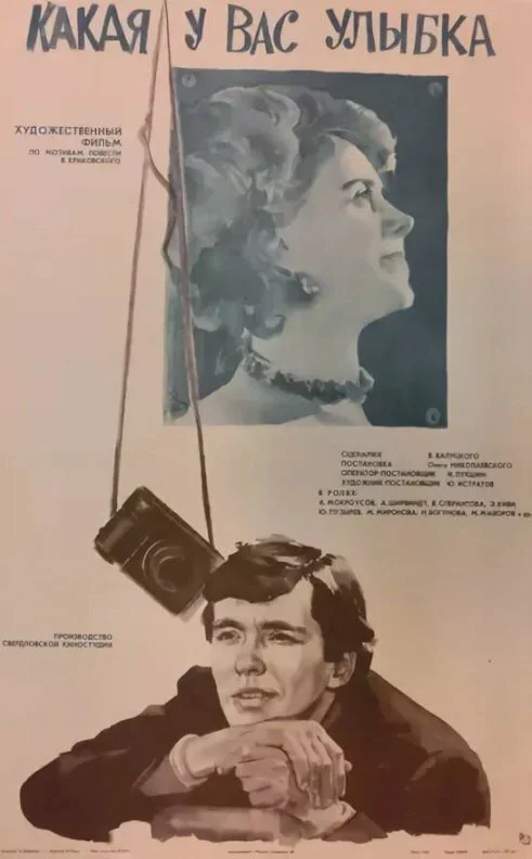 Какая у вас улыбка (1974) - смотреть онлайн